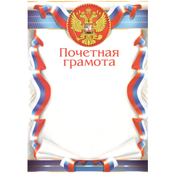 картинка Грамота простая 28216 Почетная грамота от магазина МОЛТИ