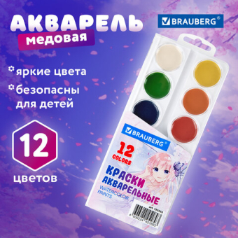 картинка Краски акварельные BRAUBERG 12 цветов "Аниме", медовые, круглые кюветы, 192552 от магазина МОЛТИ