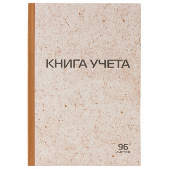 картинка Книга учета 96 л., клетка, твердая, крафт, типографский блок, А4 200х290 мм, STAFF, 126500 от магазина МОЛТИ