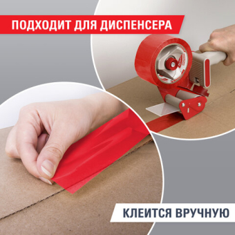 картинка Клейкая лента упаковочная 48мм х 66м, КРАСНАЯ, 45мкм, BRAUBERG, 440074 от магазина МОЛТИ