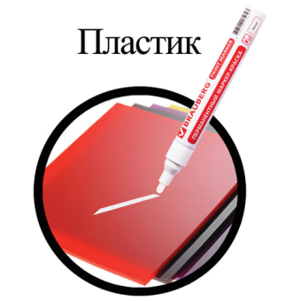 картинка Маркер-краска лаковый (paint marker) 4 мм, БЕЛЫЙ, БЕЗ КСИЛОЛА (без запаха), алюминий, BRAUBERG PROFESSIONAL, 150878 от магазина МОЛТИ