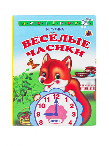 Весёлые часики шрифт для изучения А6