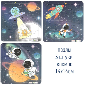 картинка Пазлы 3в1 ПЗ3-К Космос 14х0,2з14 (44х0,2х14) см от магазина МОЛТИ
