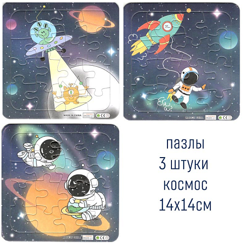 Пазлы 3в1 ПЗ3-К Космос 14х0,2з14 (44х0,2х14) см