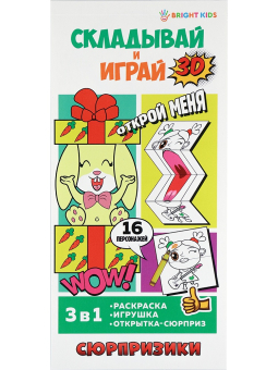 картинка Набор для дет.творч.СЮРПРИЗИКИ(Р-0079)100*210,16л,офс100г,4+0,Обл цел карт190-200г,полноцУф-лак,КБС от магазина МОЛТИ