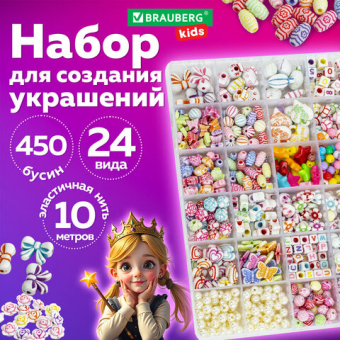 картинка Набор для создания бижутерии и украшений BEADS SET, 450 элементов, 24 вида, BRAUBERG KIDS, 664695 от магазина МОЛТИ