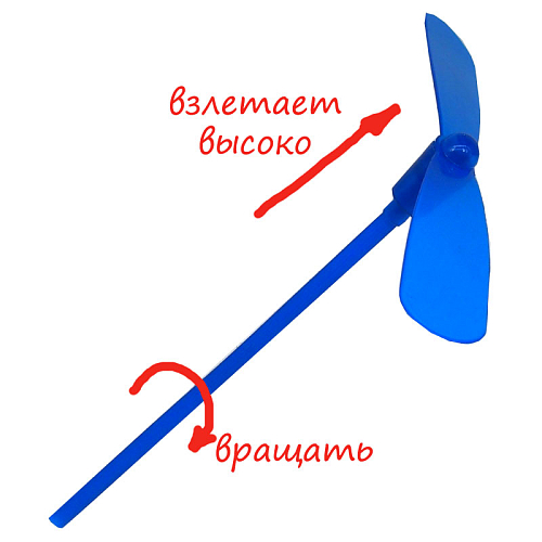 Пропеллер на палке 