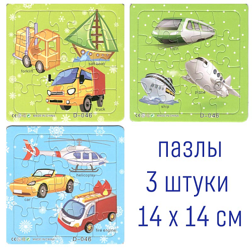 Пазлы 3в1 210-2-046 (12) Транспорт  14х0,3х14 20Д (40,50,3х13,7см)