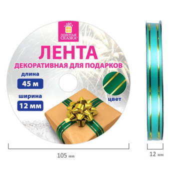 картинка Лента упаковочная декоративная для подарков, золотые полосы, 12 мм х 45 м, зеленая, ЗОЛОТАЯ СКАЗКА, 591826 от магазина МОЛТИ