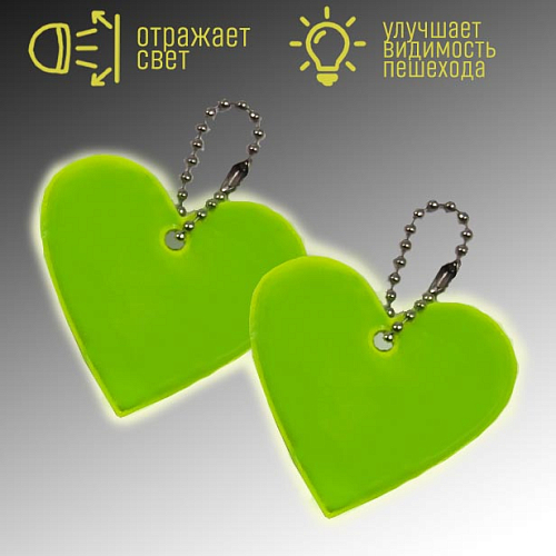 Брелок-подвеска G-56 светоотражающий Сердце яркое 4,5х0,3х5см (200)