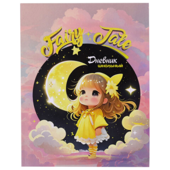 картинка Дневник 1-4 класс 48 л., гибкая обложка, ЮНЛАНДИЯ, выборочный лак, с подсказом, "FairyTale", 106818 от магазина МОЛТИ