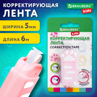 картинка Корректирующая лента BRAUBERG KIDS "ЛАПКИ", 5 мм х 6 м, корпус розовый, блистер, 272497 от магазина МОЛТИ
