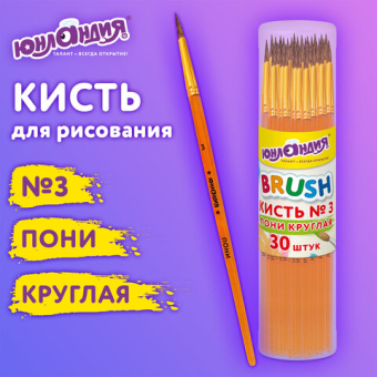 картинка Кисть ПОНИ, круглая, № 3, цветная ручка, ЮНЛАНДИЯ, 201062 от магазина МОЛТИ