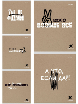 картинка Тетрадь КЛЕТКА 48л. МОТИВИРУЮЩИЕ ФРАЗЫ (48-6067) цветная мелованная обложка от магазина МОЛТИ