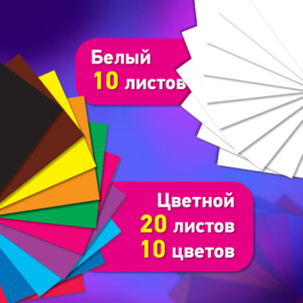 картинка Набор картона БЕЛЫЙ + ЦВЕТНОЙ, A4, немелованный, 30 листов (белый 10 листов + цветной 20 листов, 10 цветов), папка, BRAUBERG, 116422 от магазина МОЛТИ