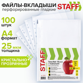 картинка Папки-файлы перфорированные, А4, STAFF "STANDARD", КОМПЛЕКТ 100 шт., гладкие, 25 мкм, 224814 от магазина МОЛТИ