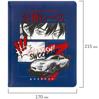 картинка Дневник 1-4 класс 48 л., кожзам (твердая с поролоном), печать, аппликация, ЮНЛАНДИЯ, "Гонка!", 106214 от магазина МОЛТИ