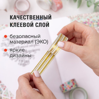 картинка Клейкие WASHI-ленты для декора с фольгой ЗОЛОТИСТЫЕ, 15 мм х 3 м, 7 шт., рисовая бумага, ОСТРОВ СОКРОВИЩ, 661712 от магазина МОЛТИ