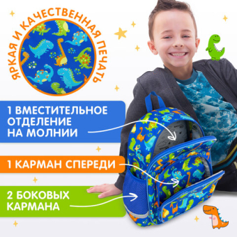 картинка Рюкзак BRAUBERG KIDS PLAY детский, 1 отделение, 3 кармана, "Dinos", 29х23х12 см, 271392 от магазина МОЛТИ