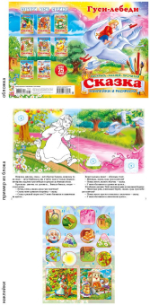 картинка Книжка-сказка А4 с наклейкой Гуси-лебеди от магазина МОЛТИ