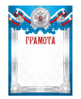 картинка Грамота простая 28214 Грамота от магазина МОЛТИ