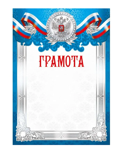 Грамота простая 28214 Грамота