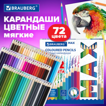 картинка Карандаши цветные супермягкие яркие BRAUBERG MAX, 72 цвета, шестигранные, грифель 3,3 мм, натуральное дерево, 181861 от магазина МОЛТИ