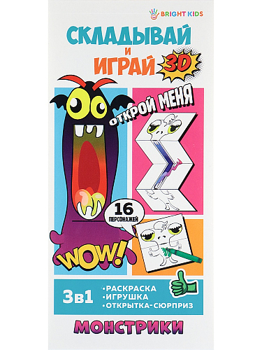Набор для дет.творч.МОНСТРИКИ(Р-0077)100*210,16л,офсет100г,4+0,Обл цел карт190-200г,полноцУф-лак,КБС