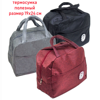 картинка Термосумка для ланч-бокса, обеда, контейнера в и/у 19х7х24 см магазин МОЛТИ оптовый магазин. картинка Термосумка для ланч-бокса, обеда, контейнера в и/у 19х7х24 см от магазина МОЛТИ
