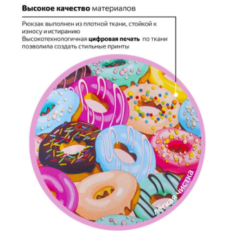 картинка Рюкзак BRAUBERG СИТИ-ФОРМАТ универсальный, "Donuts", разноцветный, 41х32х14 см, 228862 от магазина МОЛТИ