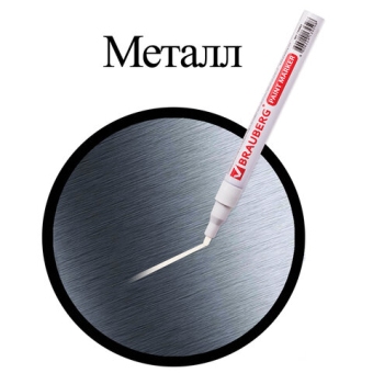 картинка Маркер-краска лаковый (paint marker) 2 мм, БЕЛЫЙ, БЕЗ КСИЛОЛА (без запаха), алюминий, BRAUBERG PROFESSIONAL, 150869 от магазина МОЛТИ