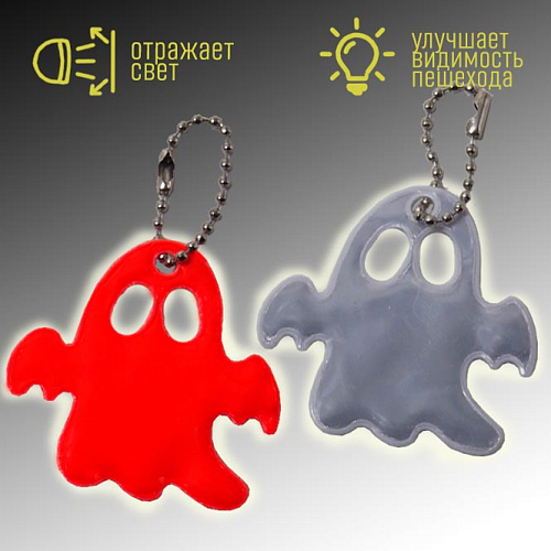 Брелок-подвеска G-74 светоотражающий Привидение 5х0,3х5см (200)