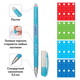 картинка Ручка стираемая гелевая ЮНЛАНДИЯ "Звёзды", СИНЯЯ, корпус ассорти, игольчатый узел 0,5 мм, линия письма 0,35 мм, 143653 от магазина МОЛТИ
