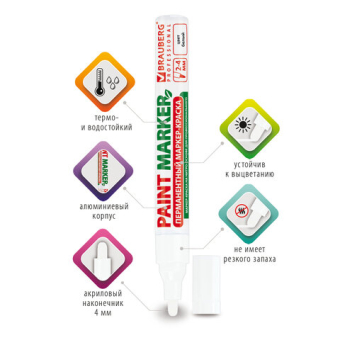 картинка Маркер-краска лаковый (paint marker) 4 мм, БЕЛЫЙ, БЕЗ КСИЛОЛА (без запаха), алюминий, BRAUBERG PROFESSIONAL, 150878 от магазина МОЛТИ