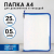 картинка Папка для документов и тетрадей на молнии пластиковая BRAUBERG А4, 320х230 мм, прозрачная, 271713 от магазина МОЛТИ