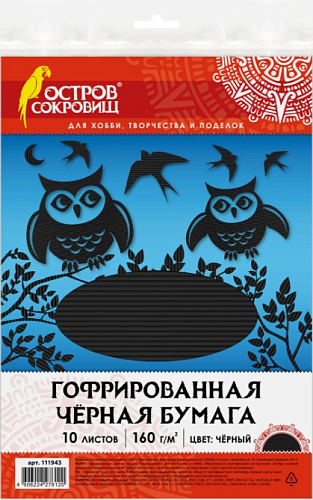 Цветная бумага А4 ГОФРИРОВАННАЯ, 10 листов, ЧЕРНАЯ, 160г/м2, ОСТРОВ СОКРОВИЩ, 210х297, 111943