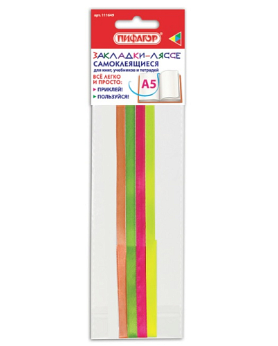 Закладки-ляссе "ПОЗИТИВ" для книг А5 (длина 28 см) ПИФАГОР, клейкий край, 4 ленты, 111649