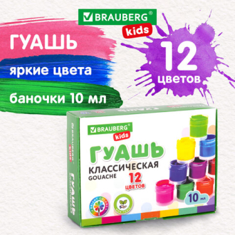 картинка Гуашь BRAUBERG KIDS "NEW", 12 цветов по 10 мл, 192368 от магазина МОЛТИ