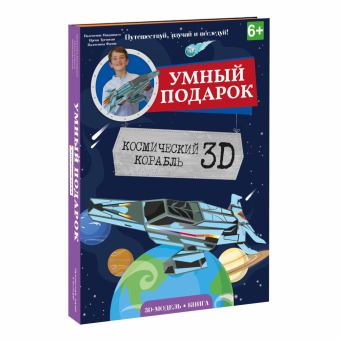 картинка Конструктор картонный 3D + книга. Космический корабль. Серия Путешествуй, изучай и исследуй! ГЕОДОМ  от магазина МОЛТИ