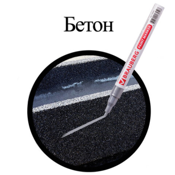 картинка Маркер-краска лаковый (paint marker) 2 мм, СЕРЕБРЯНЫЙ, БЕЗ КСИЛОЛА (без запаха), алюминий, BRAUBERG PROFESSIONAL, 150866 от магазина МОЛТИ