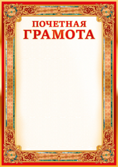 картинка Грамота простая 25453 Почетная грамота от магазина МОЛТИ