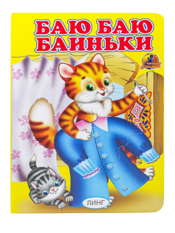 картинка Баю Баю Баиньки (коты) от магазина МОЛТИ