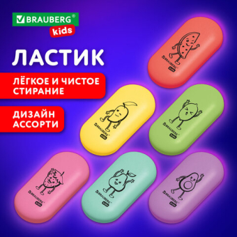 картинка Ластик BRAUBERG KIDS "Fruits", 50х23х10 мм, пастельные цвета ассорти, 272674 от магазина МОЛТИ
