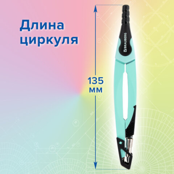 картинка Готовальня BRAUBERG ULTRA, 4 предмета: циркуль 135 мм, запасной грифель, насадка, мятный цвет, 210824 от магазина МОЛТИ