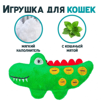 картинка Мягкая игрушка СТ252-КРО для кошек КРОКОДИЛ ароматизированный 11 см.  от магазина МОЛТИ