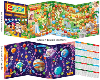 картинка Игра-ходилка двусторонняя с кубиком и фишками Космос + Джунгли зовут от магазина МОЛТИ