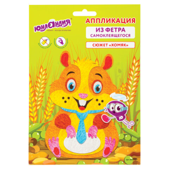 картинка Набор для творчества "Аппликация из фетра", "Хомяк", основа 20*15см, ЮНЛАНДИЯ, 662388 от магазина МОЛТИ