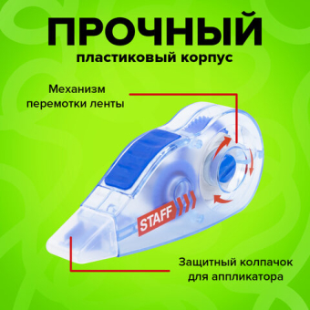 картинка Корректирующая лента STAFF PROFIT, 5 мм х 6 м, механизм перемотки, корпус голубой, блистер, европодвес, 271254 от магазина МОЛТИ
