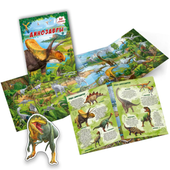 картинка Книжка-панорама с наклейками. Динозавры. 22х29,7 см. ГЕОДОМ (ISBN 978-5-906964-20-5) от магазина МОЛТИ