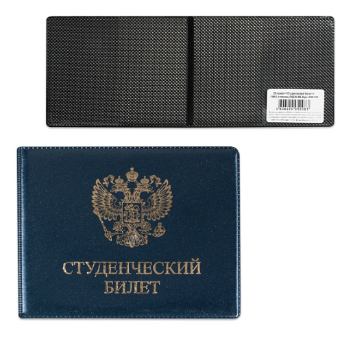 Обложка для студенческого билета, 110х85 мм, ПВХ, глянец, цвет ассорти, ОД 6-05